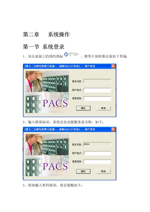 PACS使用说明书0.docx