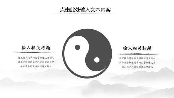 中国风水墨太极文化传承传统武术PPT模板