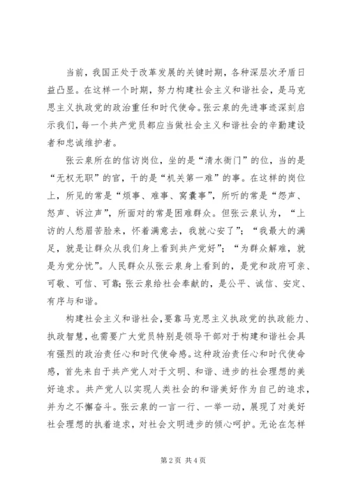 在构建和谐社会中体现先进性 (2).docx