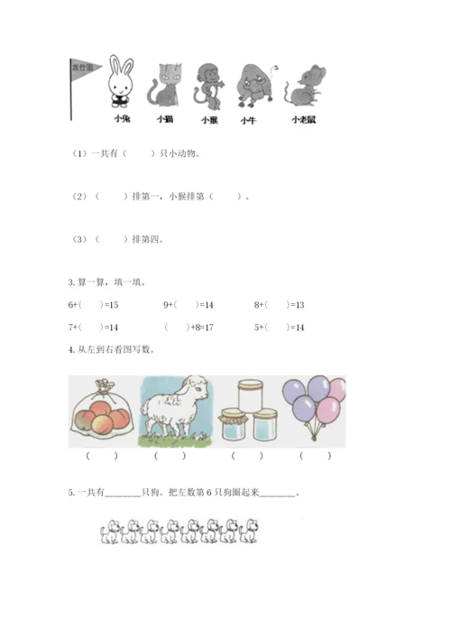 北师大版一年级上册数学期末测试卷精品（精选题）.docx