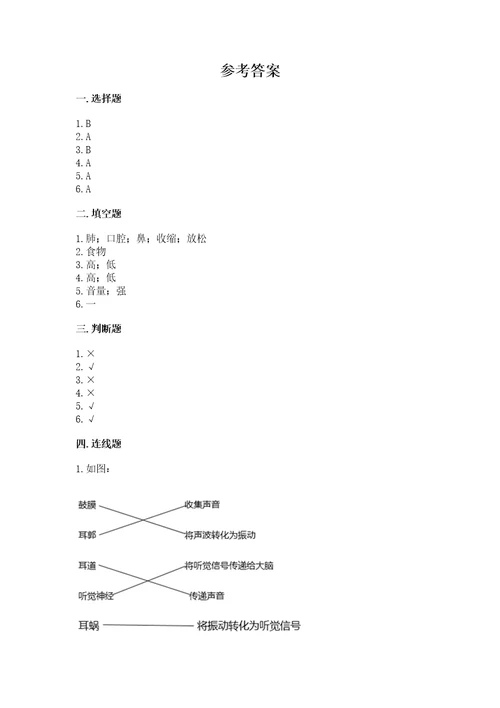 新教科版四年级科学上册期末测试卷往年题考