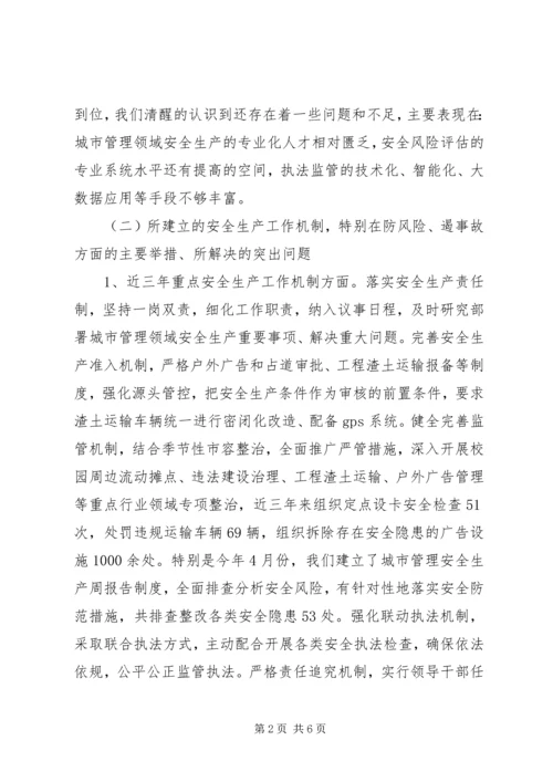 安全生产巡查谈话报告材料.docx