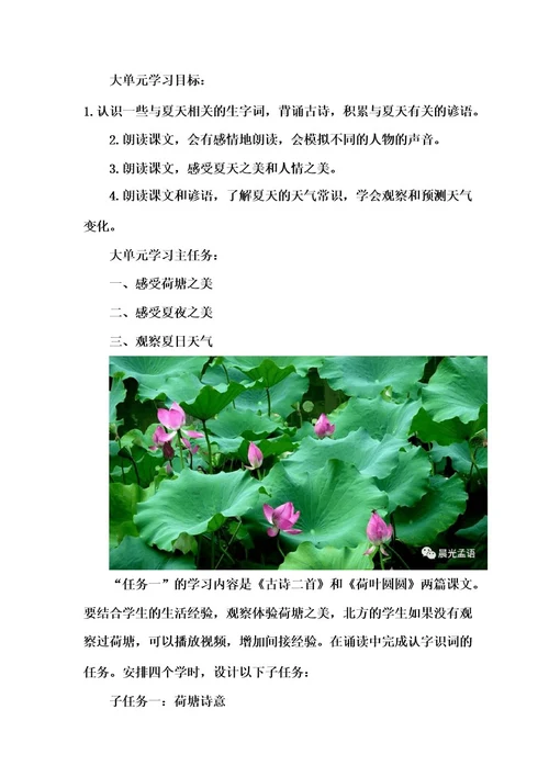 感受夏之美新课标下语文一年级下册第六单元学习任务群教学设计