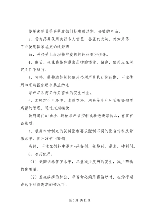 养殖场兽药使用管理制度.docx