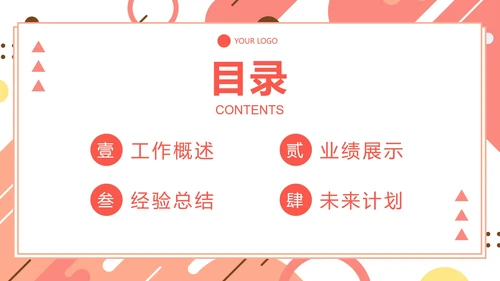 彩色几何扁平商务工作总结汇报PPT模板