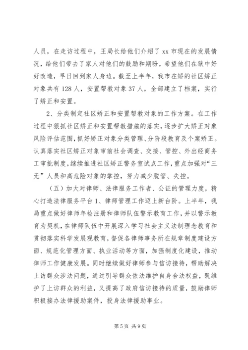 司法局半年工作情况汇报 (2).docx