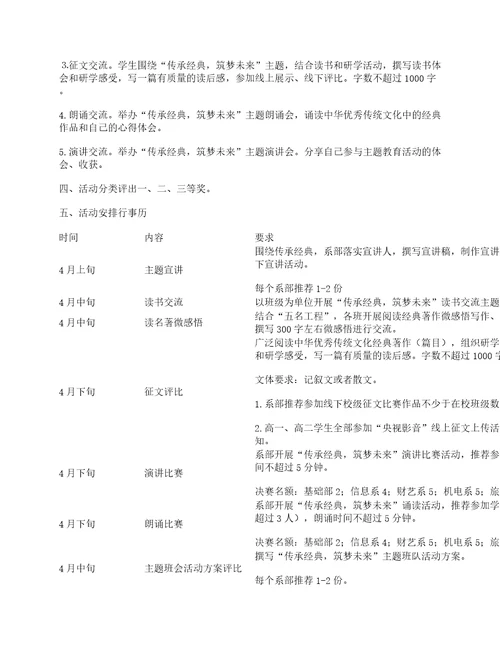 2023年传承经典筑梦未来主题教育读书活动方案