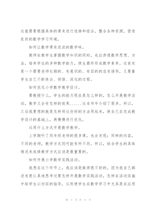 小学教师专业发展读书心得3篇.docx