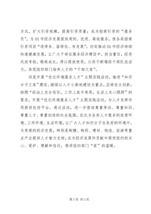 以发展为主题，以活动为载体，以人才为保障扎实推进组织部门“三个之家”建设.docx