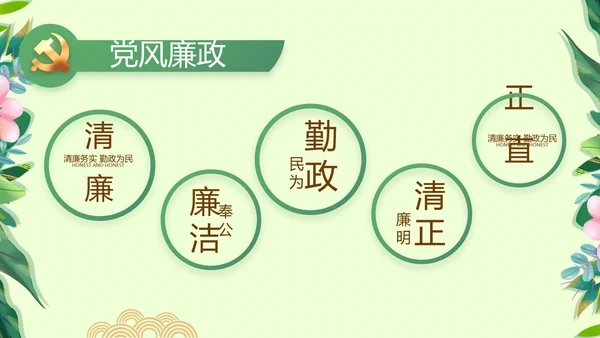 小学生廉洁教育动态PPT模板