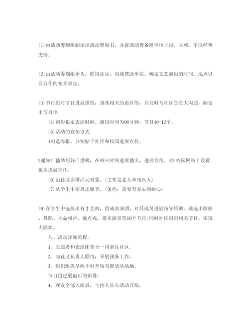 精编社区活动参考计划书.docx