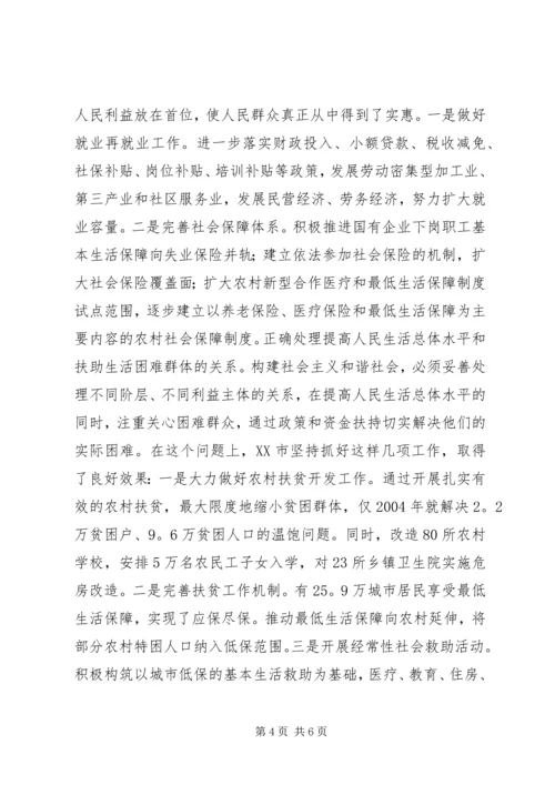 促进经济社会协调发展——构建社会主义和谐社会的基础和保障_1.docx