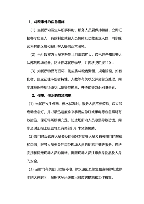 食堂意外应急事故处理预案.docx