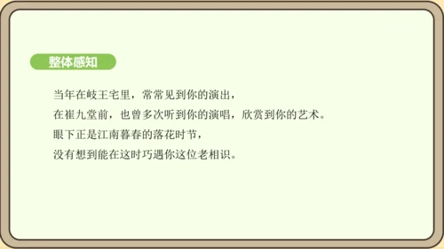 七年级语文上册第三单元课外古诗词诵读（一）-江南逢李龟年 课件（27张PPT)