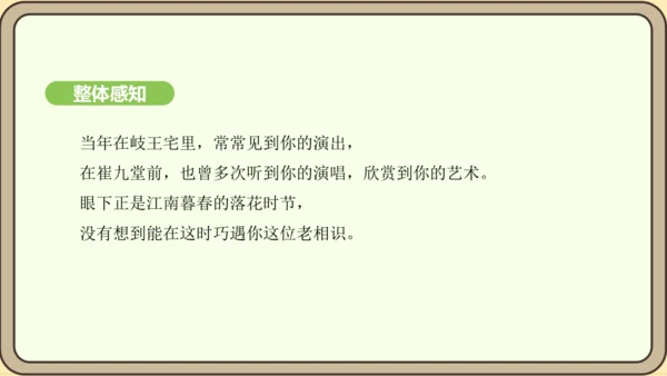 七年级语文上册第三单元课外古诗词诵读（一）-江南逢李龟年 课件（27张PPT)
