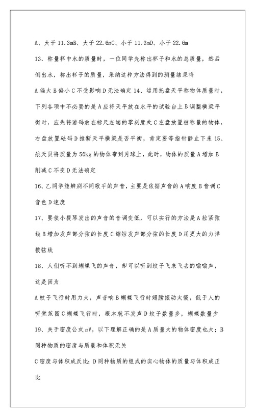 2022初二物理期中考试试卷(上学期)