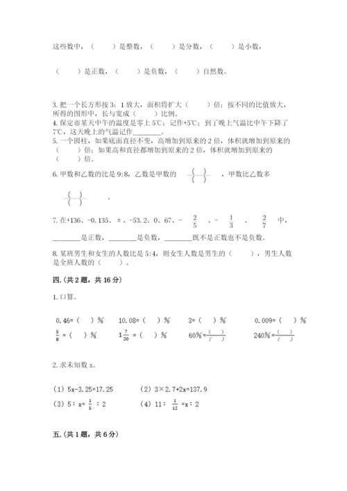 人教版六年级数学下学期期末测试题附精品答案.docx