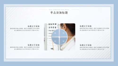 儿童爱护眼睛视力弱视近视眼科门诊PPT模板