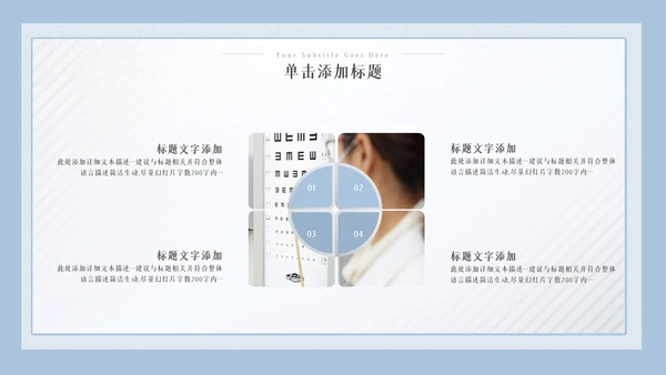 儿童爱护眼睛视力弱视近视眼科门诊PPT模板