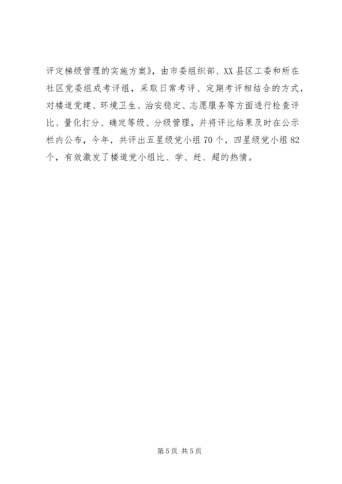 活用“三招”彰显社区党建新活力 (3).docx