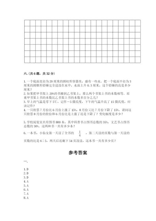 苏教版数学小升初模拟试卷精品.docx