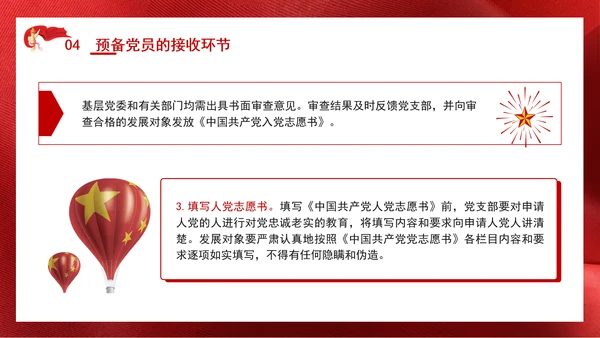 2024党支部标准化规范化发展党员的程序ppt课件