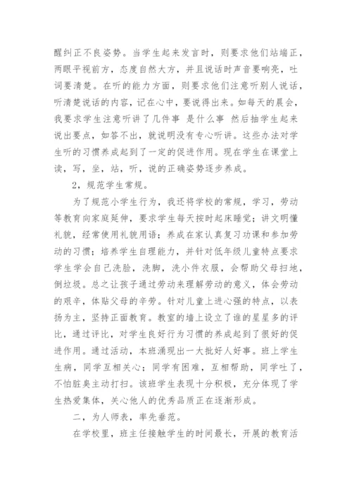 一年级班主任工作总结_5.docx