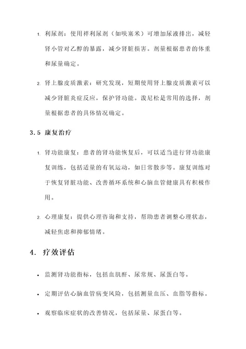 乙醇中毒性肾炎治疗方案