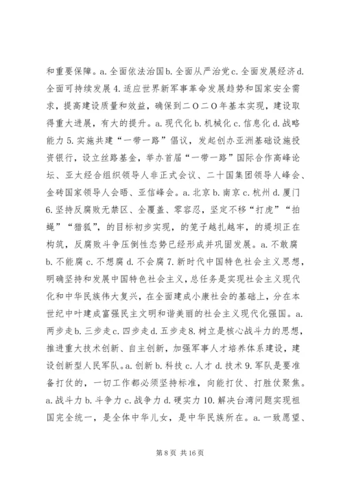 党的十九大精神应知应会一百五十题.docx