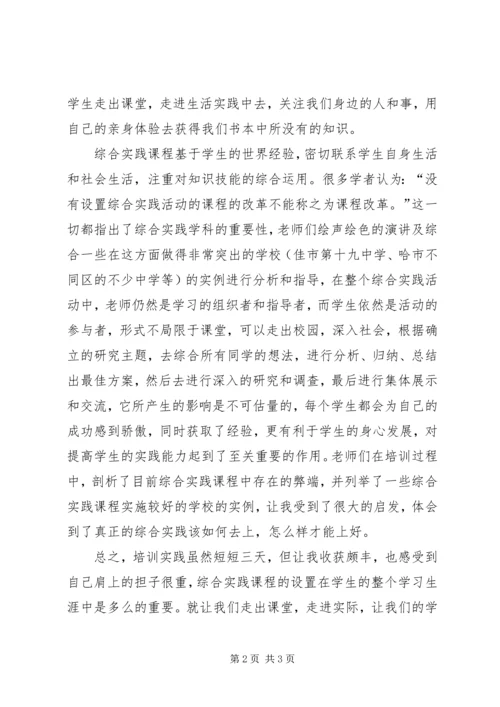 国网济南培训心得 (4).docx