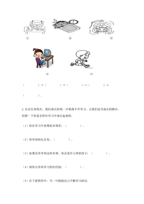 部编版三年级上册道德与法治期中测试卷【实用】.docx