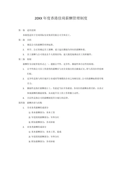 外贸公司薪酬管理制度.docx