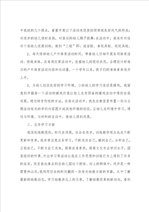 幼儿园教师先进个人述职报告