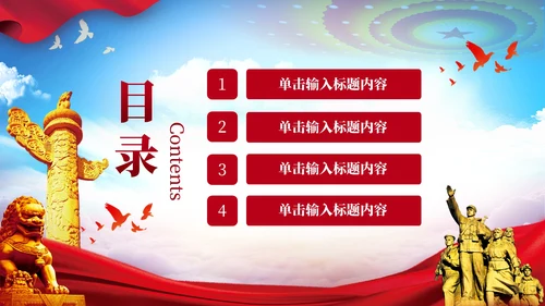 红色党政风党的政治建设伟大成就PPT模板