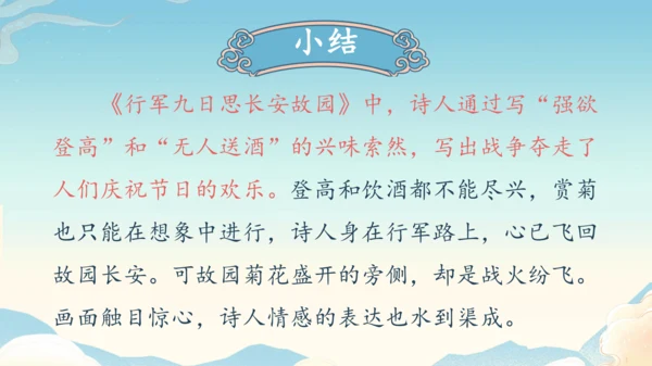 七年级上册第三单元课外古诗词诵读《行军九日思长安故园》《夜上受降城闻笛》第2课时课件（35张PPT）