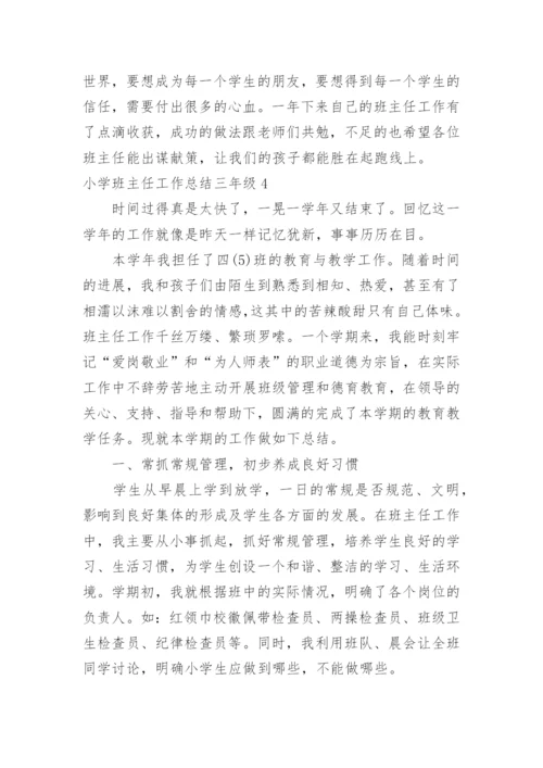 小学班主任工作总结三年级.docx