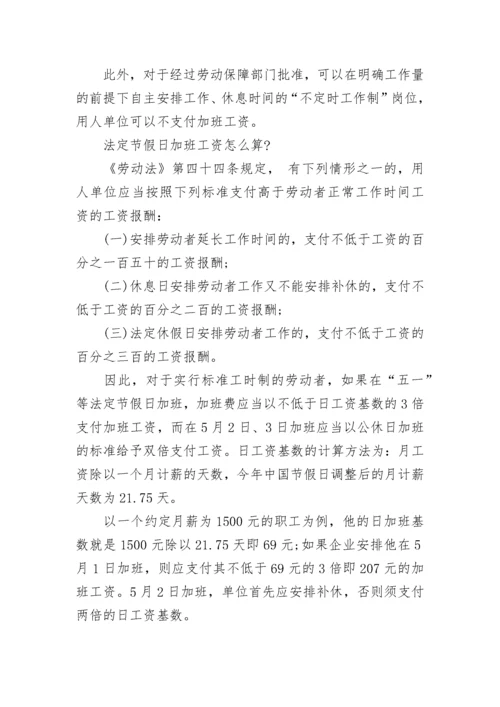 劳动法第44条加班费规定_劳动法员工加班规定.docx