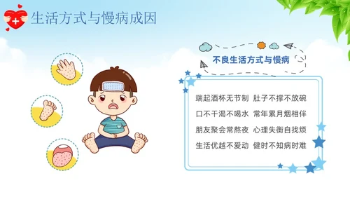 蓝色卡通慢病预防与健康管理培训课件PPT模板