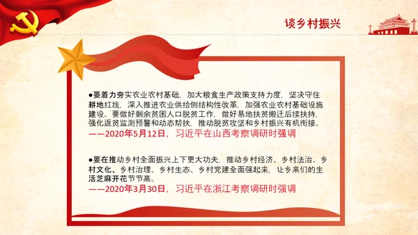 乡村振兴美丽乡村治理三农农业现代化PPT
