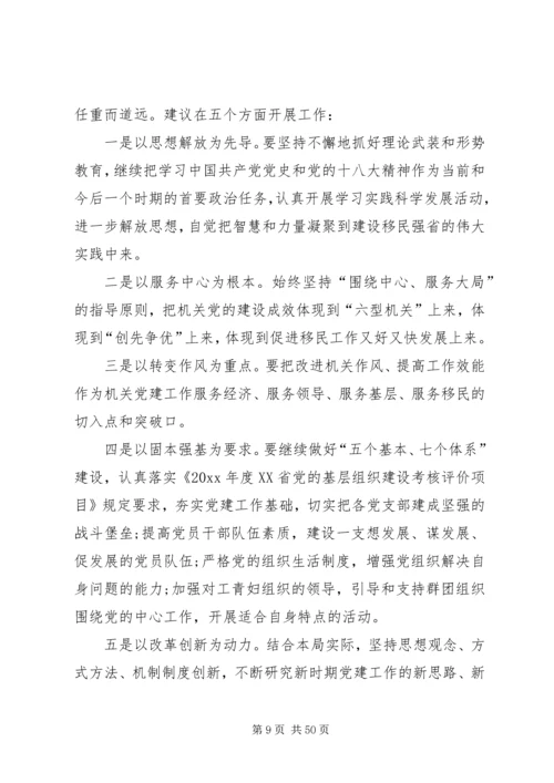 局党委换届工作报告.docx