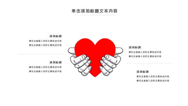 温馨爱心公益爱心奉献关爱儿童关爱老人PPT模板