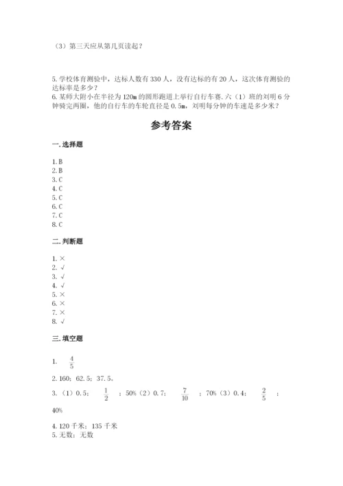 小学六年级上册数学期末测试卷含答案（研优卷）.docx