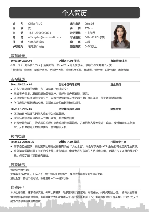 简约风表格简历模板