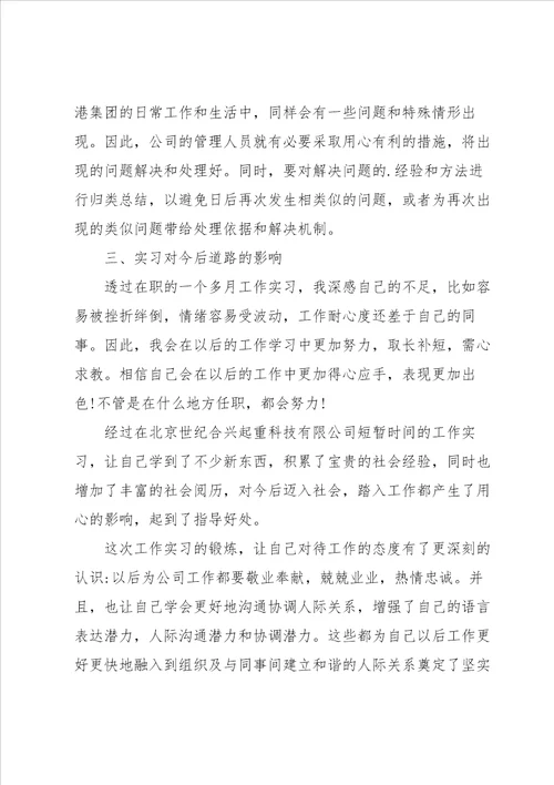 实用的在办公室实习报告四篇