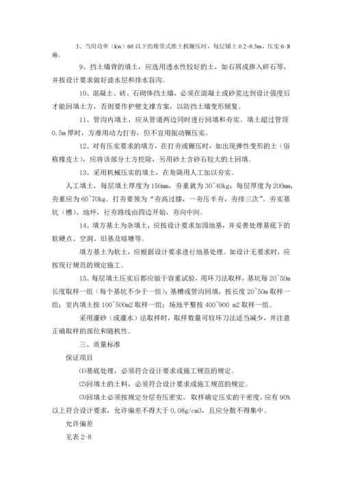 广东省某建筑工程公司回填土作业指导书.docx