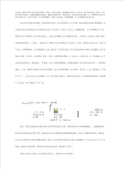 关于面向对象的哲学体系及科学体系的探讨