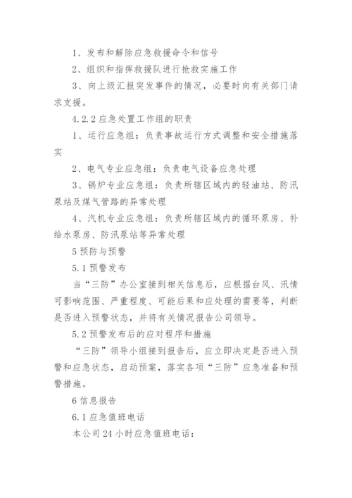 强对流天气应急预案_3.docx