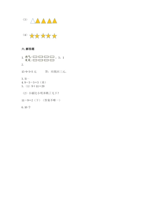 2022人教版一年级上册数学期末考试试卷附答案（能力提升）.docx
