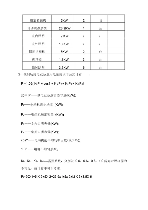 小池至岩下山段公路工程临时用电专项方案培训资料