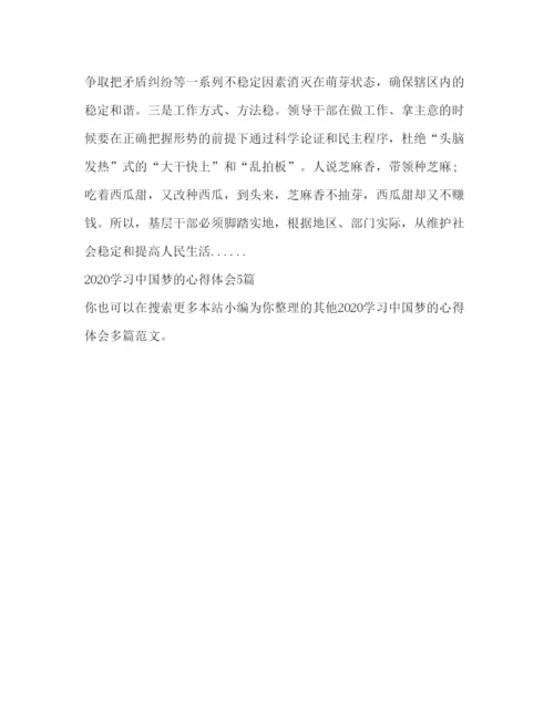 精编委托书学习中国梦心得体会.docx